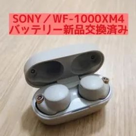 ソニー WF-1000XM4 バッテリー新品交換済 シルバー ワイヤレスイヤホン