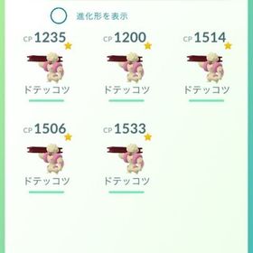 ドテコッツ５匹非対面トレード 飴でローブシンに進化可 | ポケモンGOのアカウントデータ、RMTの販売・買取一覧