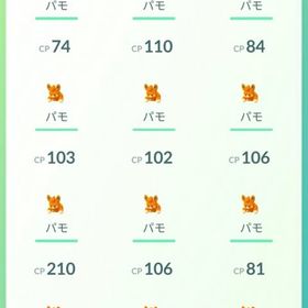 パモ50匹トレード【バトルリーグ向けキラパモ狙い】 | ポケモンGOのアカウントデータ、RMTの販売・買取一覧