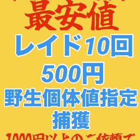 捕獲代行 キャンペーン中 | ポケモンGOの代行、RMTの販売・買取一覧