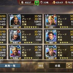 LR完凸董卓李逍遥等、星4呂布諸葛亮劉備等 来季鯖未選択 | 三國志 覇道のアカウントデータ、RMTの販売・買取一覧