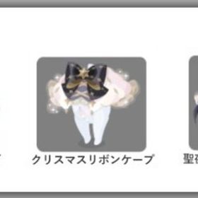 ●3点セット♪ SR クリスマスメッサアイ 聖夜のクリスマスリボン 他 | ポケコロのアイテム、RMTの販売・買取一覧