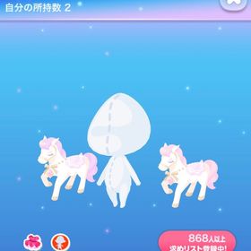 お砂糖でできたお馬さん | ポケコロのアイテム、RMTの販売・買取一覧