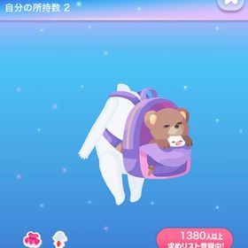 眠たいくまさんリュック | ポケコロのアイテム、RMTの販売・買取一覧