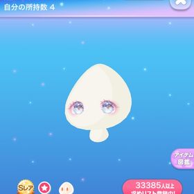 煌めくスノーアリスアイ＋恋藤姫ツイン | ポケコロのアイテム、RMTの販売・買取一覧