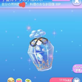【年末セール】SR* 宇宙カケラの小瓶の木 | ポケコロのアイテム、RMTの販売・買取一覧