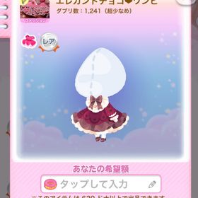 1点250円エレガントチョコ❤︎ワンピ | ポケコロのアイテム、RMTの販売・買取一覧