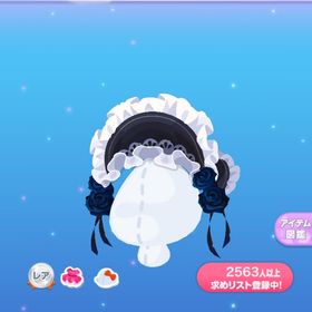 一点350円エルの大切なヘッドドレス | ポケコロのアイテム、RMTの販売・買取一覧