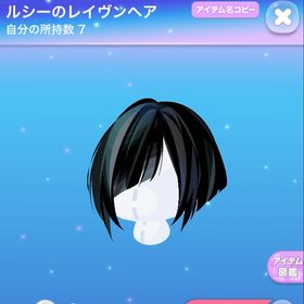 ルシーのレイヴンヘア | ポケコロのアイテム、RMTの販売・買取一覧