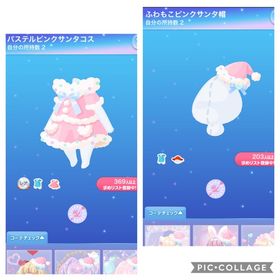 パステルピンクサンタコス ふわもこピンクサンタ帽 | ポケコロのアイテム、RMTの販売・買取一覧