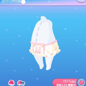 ～2017年アートフェスタ～キュートなふわふわおむつ | ポケコロのアイテム、RMTの販売・買取一覧