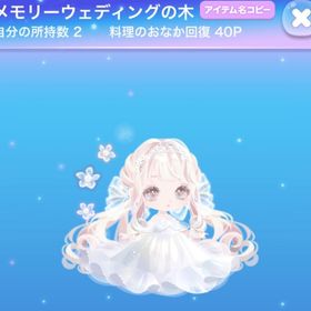 メモリーウェディングの木 | ポケコロのアイテム、RMTの販売・買取一覧