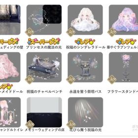 【値下げ】Memory story wedding 福袋 | ポケコロのアイテム、RMTの販売・買取一覧