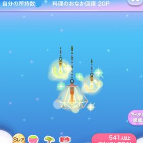 輝くペンダントライトの木 | ポケコロのアイテム、RMTの販売・買取一覧