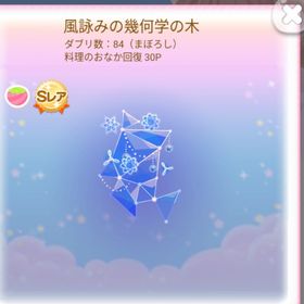 ～過去アートフェスタ～ まぼろし84 SR* 風詠みの幾何学の木 | ポケコロのアイテム、RMTの販売・買取一覧