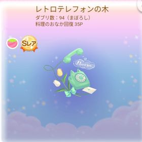 ～VIPルーム～まぼろし94 SR* レトロテレフォンの木 | ポケコロのアイテム、RMTの販売・買取一覧