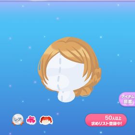 一点350円おとぎの国のアレンジヘア | ポケコロのアイテム、RMTの販売・買取一覧