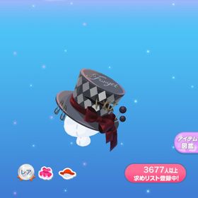 1点300円色を惑わす大きな帽子 | ポケコロのアイテム、RMTの販売・買取一覧