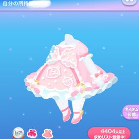 1点250円白苺リボンレースワンピ | ポケコロのアイテム、RMTの販売・買取一覧