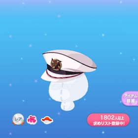 一点300円風車の白帽 | ポケコロのアイテム、RMTの販売・買取一覧