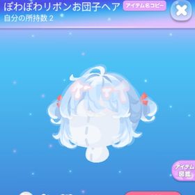 ぽわぽわリボンお団子ヘア♡おなまえモティヘアピン | ポケコロのアイテム、RMTの販売・買取一覧