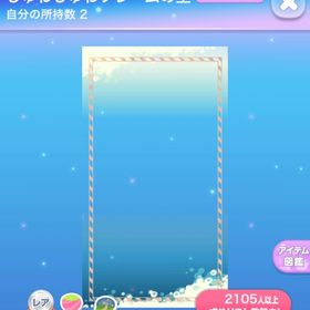 しゅわしゅわフレームの空 | ポケコロのアイテム、RMTの販売・買取一覧