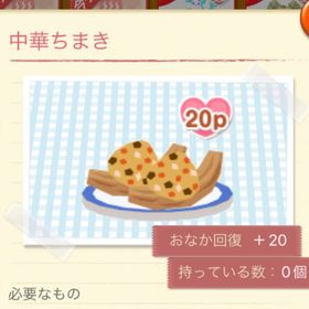 中華ちま木の実 | ポケコロのアイテム、RMTの販売・買取一覧