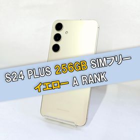 サムスン(SAMSUNG)のGalaxy S24 PLUS 256GB イエロー SIMフリー【A級】(スマートフォン本体)