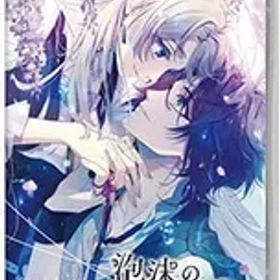 Switch／泡沫のユークロニア -trail-