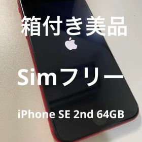 iPhone SE 第2世代 (最大容量79%) 64GB レッド 中古美品