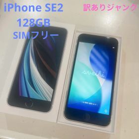 【訳あり ジャンク 動作OK】iPhone SE2 128GB 第二世代 白