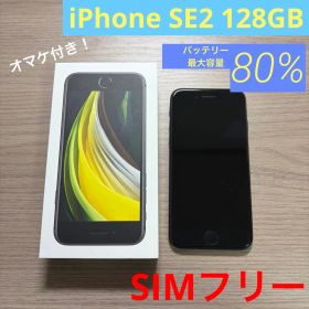 iPhone SE（第2世代） 128GB Black SIMフリー