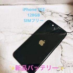 【送料無料✨】iPhoneSE2 本体ブラック 128GB SIMフリー本体