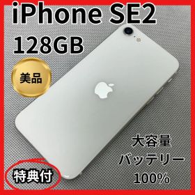 【美品】iPhone SE2 128GB 大容量バッテリー100% SIMフリー