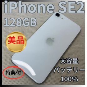 【美品】iPhoneSE2 128GB ￼新品大容量バッテリー SIMフリー