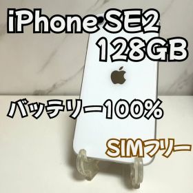 《美品》 iPhone SE2 128GB SIMフリー バッテリー100％