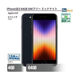 中古 スマートフォン iPhoneSE3 64GB SIMフリー ミッドナイト 本体 4.7インチ iOS Apple アップル