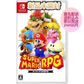 【新品未開封】スーパーマリオRPG 匿名配送 送料込