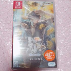 囚われのパルマ Refrain デラックス エディション