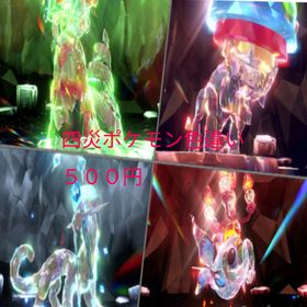 四災ポケモン色違い | ポケモンSV(スカーレットバイオレット)のアカウントデータ、RMTの販売・買取一覧