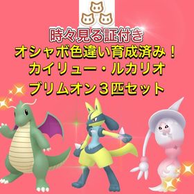 ✨色違い育成済み3匹セット✨時々見る証付き✨ | ポケモンSV(スカーレットバイオレット)のアイテム、RMTの販売・買取一覧
