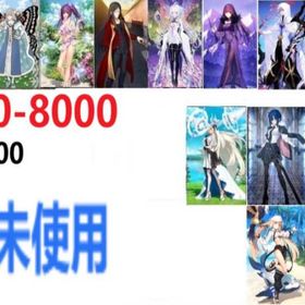 🎼希少 | FGOのアカウントデータ、RMTの販売・買取一覧