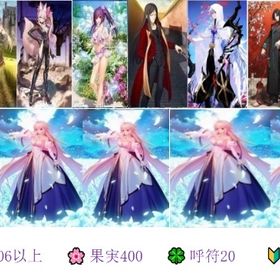 🔰画像の所持 💎聖晶石4605以上 ✨果実400↑ ✨呼符20↑ | FGOのアカウントデータ、RMTの販売・買取一覧