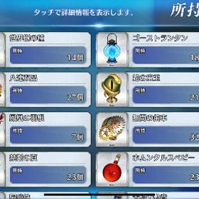 fgoアイテム確認用 | FGOのアカウントデータ、RMTの販売・買取一覧