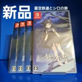 【新品】スイッチ しらたまこ 星空鉄道とシロの旅 販促チラシ3枚