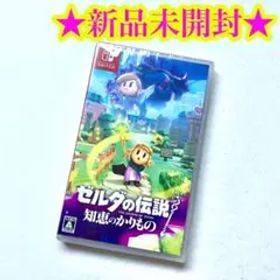 【新品】ゼルダの伝説 知恵のかりもの