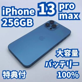 【美品】iPhone 13 Promax 256GB 大容量バッテリー100%