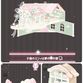 子猫のエリィは夢の中の壁、床、ドア 3点セット | ハロスイ(ハロースイートデイズ)のアカウントデータ、RMTの販売・買取一覧