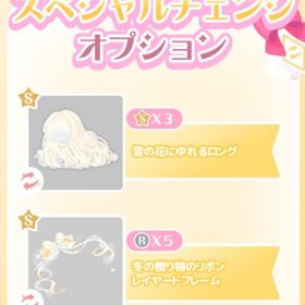 ２点セットで1400円🎀カスタムチェンジ | ハロスイ(ハロースイートデイズ)のアカウントデータ、RMTの販売・買取一覧