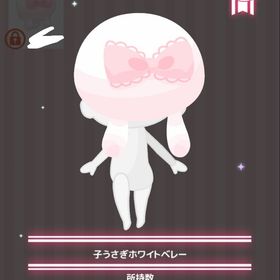 【ラスト】子うさぎホワイトベレー | ハロスイ(ハロースイートデイズ)のアカウントデータ、RMTの販売・買取一覧